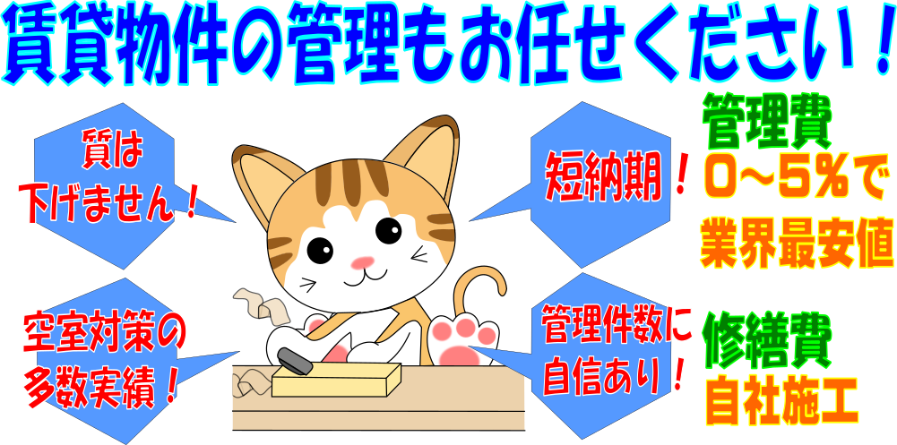 賃貸管理のイメージ