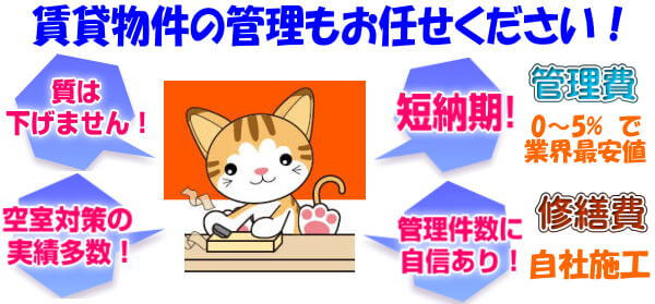 名古屋市の賃貸物件の管理とそのリフォームもお任せください