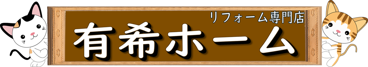 有希ホームのロゴまたはビジュアル